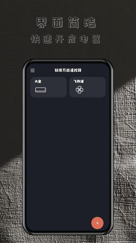 轻用万能遥控器软件封面