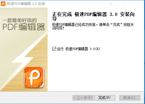 极速PDF编辑器