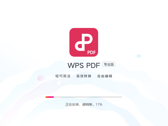 WPS PDF专业版