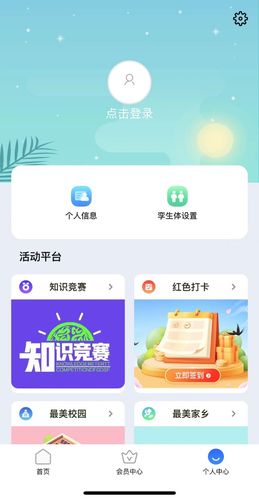 停课铃第4张手机截图