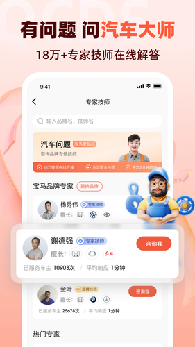 汽车大师第1张手机截图