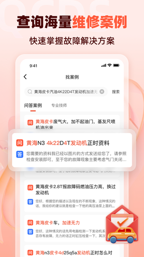 汽车大师第2张手机截图