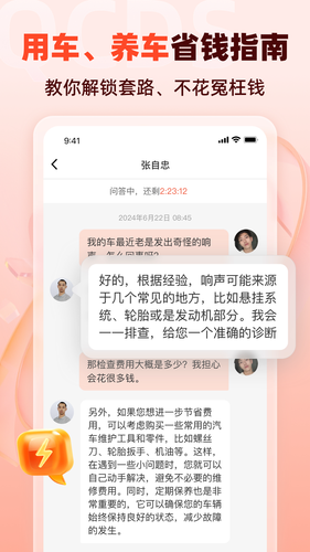 汽车大师第4张手机截图