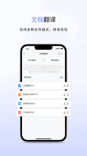 春兰思AI智能翻译平台第5张手机截图