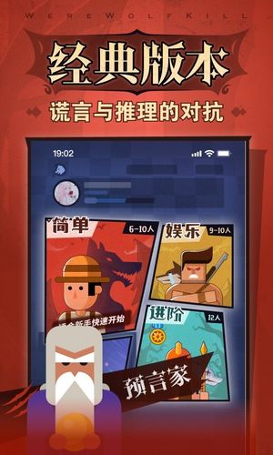 狼人杀第2张手机截图