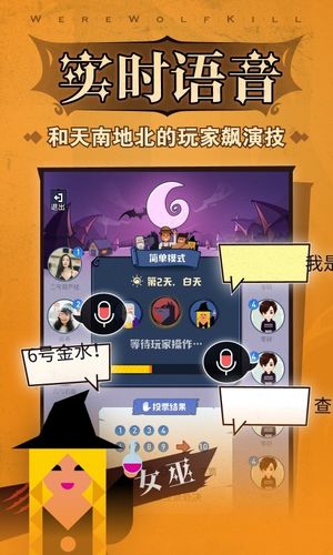 狼人杀第3张手机截图