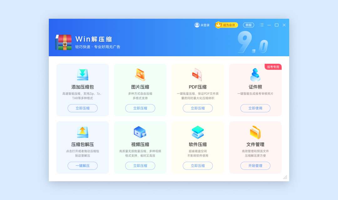 Win解压缩升级版