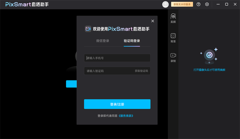 PixSmart直播助手