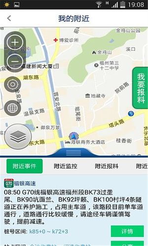 福建高速软件封面