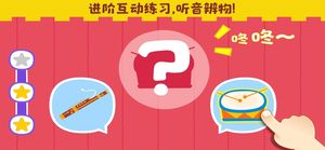 宝宝音乐启蒙第5张手机截图