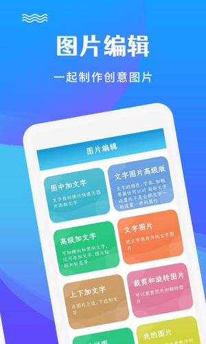 图片编辑加文字第4张手机截图