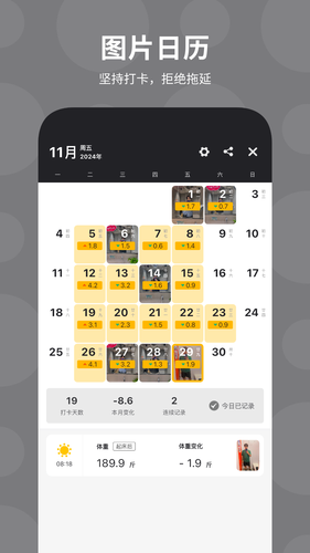 体重日记第3张手机截图