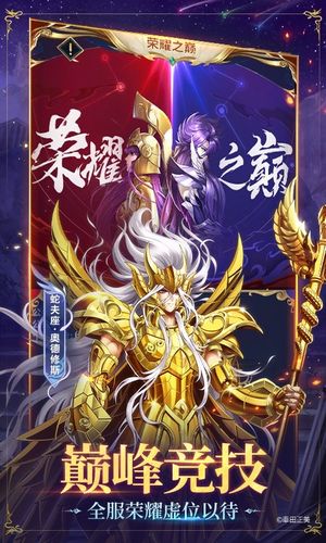 圣斗士星矢：正义传说软件封面