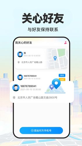 手机号定位精灵软件封面