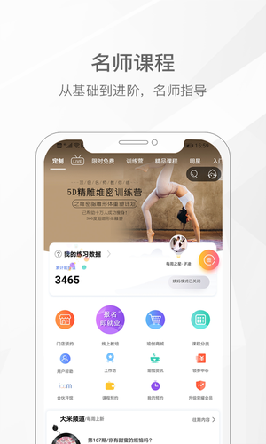 我家瑜伽第1张手机截图