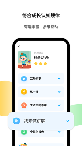 斑马AI学第3张手机截图