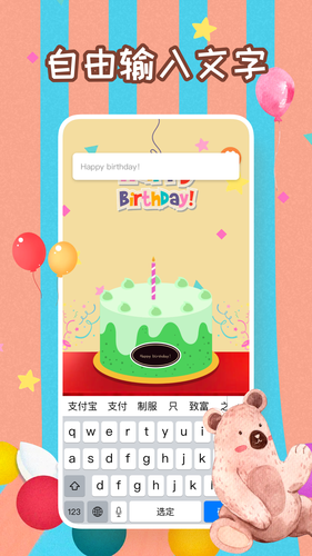 生日蛋糕第4张手机截图