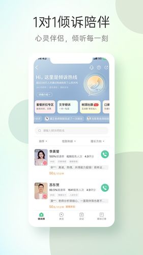 心理咨询第3张手机截图