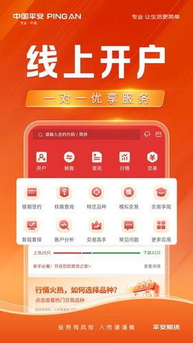 平安期货第2张手机截图