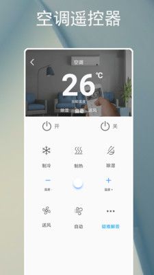 电器智能遥控器第3张手机截图