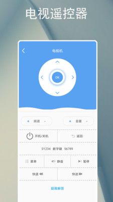电器智能遥控器第5张手机截图
