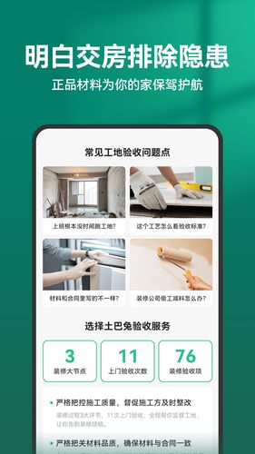 土巴兔装修软件封面