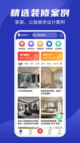 房子装修设计第1张手机截图