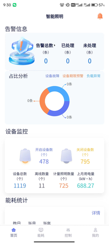 智能照明第2张手机截图