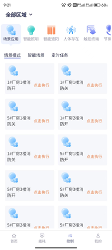 智能照明第4张手机截图