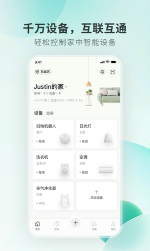 居然智慧家第2张手机截图