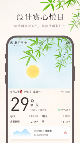 诸葛天气第1张手机截图