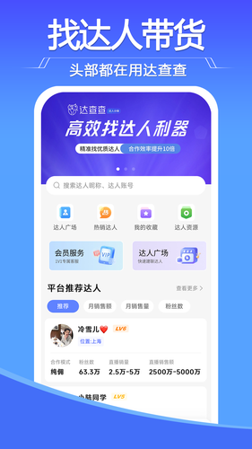 达查查达人分销第1张手机截图