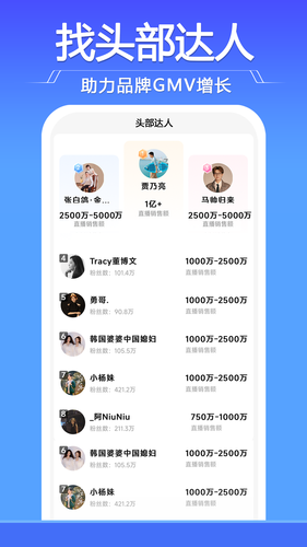 达查查达人分销第3张手机截图