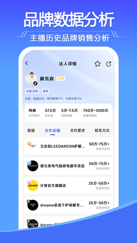 达查查达人分销第5张手机截图