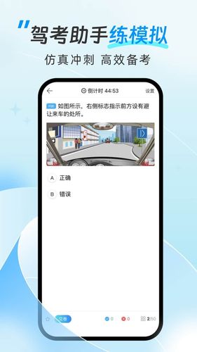 驾考助手软件封面