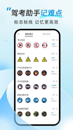 驾考助手软件封面