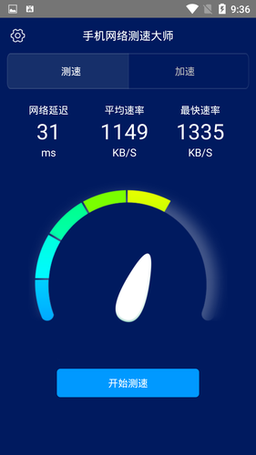 手机网络测速大师软件封面