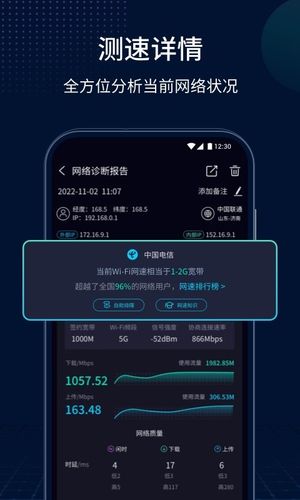 测速网第3张手机截图