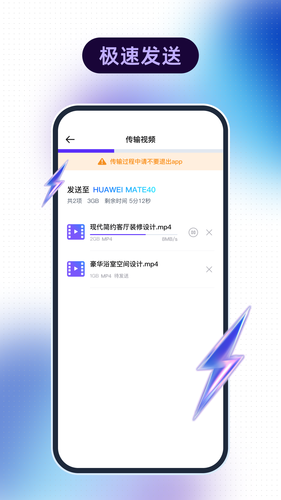 视频传输助手软件封面
