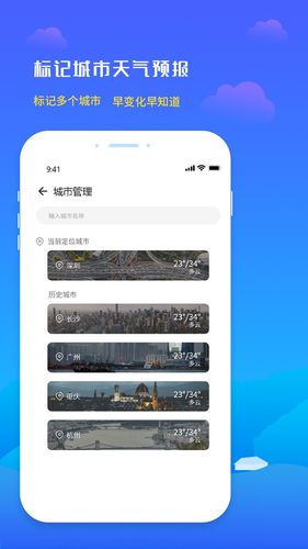 未来天气预报软件封面