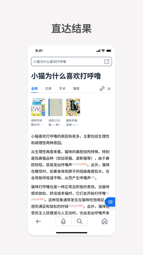 秘塔AI搜索第2张手机截图