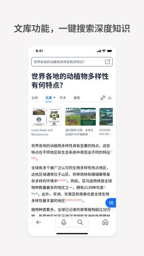 秘塔AI搜索第3张手机截图