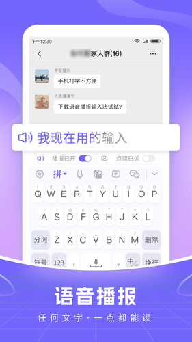 智能语音输入法第2张手机截图