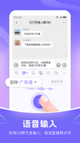 智能语音输入法第3张手机截图