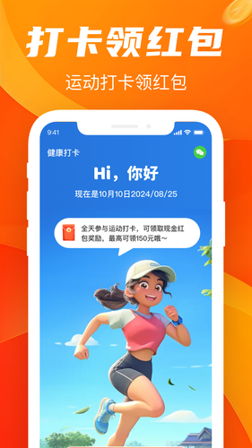 步步走路赚第3张手机截图