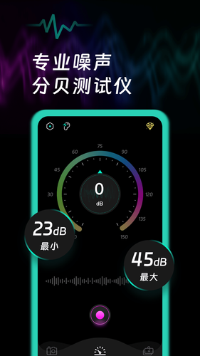 噪音测试第1张手机截图