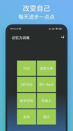 记忆力训练软件封面