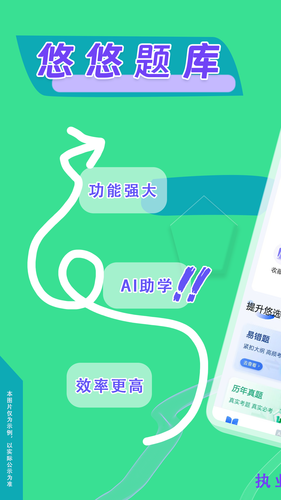 执业药师悠悠题库软件封面