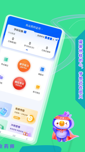 执业药师悠悠题库第2张手机截图