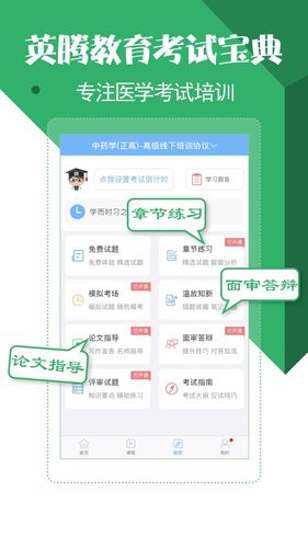 药学药师职称考试宝典第1张手机截图